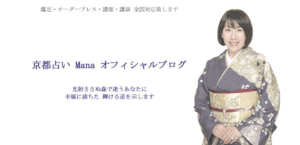 京の占い まなは当たる？当たらない？参考になる口コミをご紹介！【京都の占い】