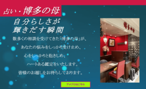 博多の母は当たる？当たらない？参考になる口コミをご紹介！【福岡の占い】