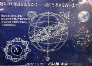 占い館 未来は当たる？当たらない？参考になる口コミをご紹介！【名古屋の占い】