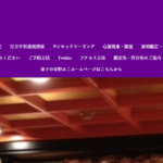 東野泰山相談事務所は当たる？当たらない？参考になる口コミをご紹介！【名古屋の占い】