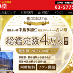原宿ほしよみ堂は当たる？当たらない？参考になる口コミをご紹介！【東京の占い】