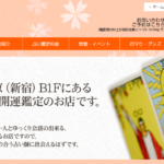 高級占いサロン 明松庵は当たる？当たらない？参考になる口コミをご紹介！【東京の占い】