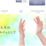 占いカフェ 漆は当たる？当たらない？参考になる口コミをご紹介！【東京の占い】