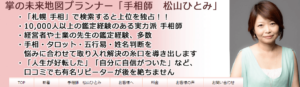 掌の未来地図は当たる？当たらない？参考になる口コミをご紹介！【札幌の占い】