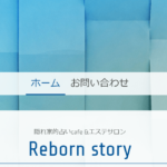 Reborn storyは当たる？当たらない？参考になる口コミをご紹介！【熊本の占い】
