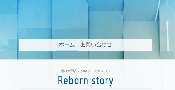 Reborn storyの詳細や当たると評判の口コミは→コチラ【熊本の占い】