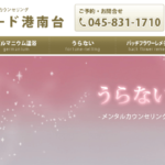 クールバード港南台は当たる？当たらない？参考になる口コミをご紹介！【横浜の占い】