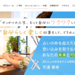 手相鑑定士 天道泰幸は当たる？当たらない？参考になる口コミをご紹介！【広島の占い】
