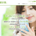 運気鑑定室 占い羅針盤は当たる？当たらない？参考になる口コミをご紹介！【岡山の占い】