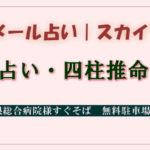 開運占いピノキオは当たる？当たらない？参考になる口コミをご紹介！【新潟の占い】