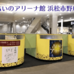 占いのアリーナ 浜松市野店は当たる？当たらない？参考になる口コミをご紹介！【浜松の占い】