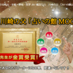 占いのやかたMOONは当たる？当たらない？参考になる口コミをご紹介！【川崎の占い】