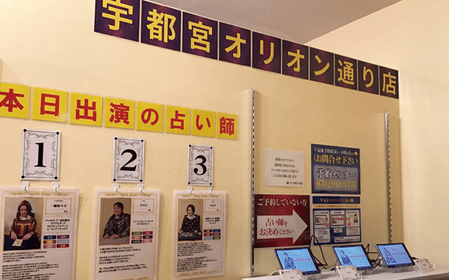 栃木千里眼の当たる先生5選!失敗しない占い師選び【口コミも多数掲載】