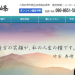 Fortunetelling峰は当たる？当たらない？参考になる口コミをご紹介！【堺の占い】