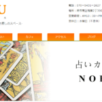 NOBU珈琲は当たる？当たらない？参考になる口コミをご紹介！【堺の占い】