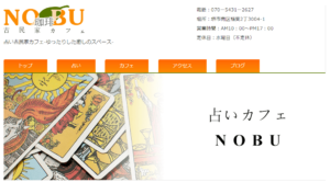 NOBU珈琲は当たる？当たらない？参考になる口コミをご紹介！【堺の占い】