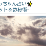 よっちゃん占いは当たる？当たらない？参考になる口コミをご紹介！【岡山の占い】