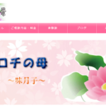 アロチの母は当たる？当たらない？参考になる口コミをご紹介！【和歌山の占い】
