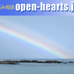 オープンハーツは当たる？当たらない？参考になる口コミをご紹介！【長崎の占い】