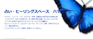 ハマカフェは当たる？当たらない？参考になる口コミをご紹介！【千葉の占い】