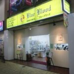 ブルーブラッドは当たる？当たらない？参考になる口コミをご紹介！【徳島の占い】