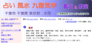 九星気学&風水建築教室は当たる？当たらない？参考になる口コミをご紹介！【千葉の占い】