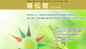 導伝館は当たる？当たらない？参考になる口コミをご紹介！【堺の占い】