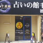 山口千里眼の当たる先生4選！失敗しない占い師選び【口コミも多数掲載】