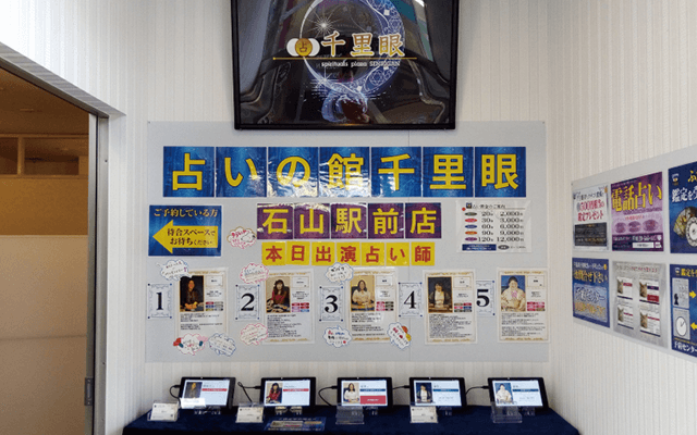 滋賀千里眼の当たる先生7選!失敗しない占い師選び【口コミも多数掲載】