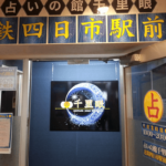 三重千里眼の当たる先生4選！失敗しない占い師選び【口コミも多数掲載】