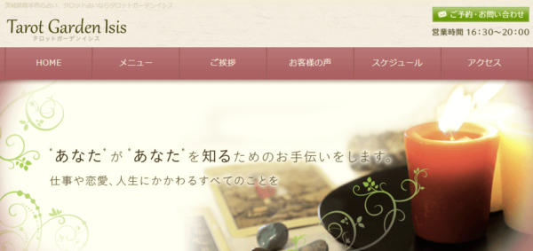 タロットガーデンイシスは当たる?当たらない?参考になる口コミをご紹介!【茨城の占い】