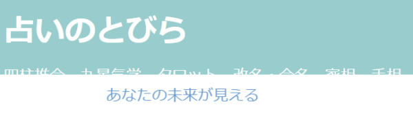 占いのとびらは当たる?当たらない?参考になる口コミをご紹介!【栃木の占い】