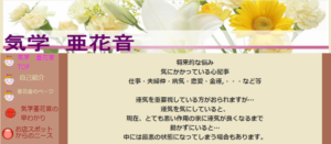 気学 亜花音は当たる？当たらない？参考になる口コミをご紹介！【栃木の占い】