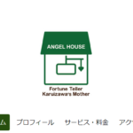 【軽井沢の母】エンジェルハウスは当たる？当たらない？参考になる口コミをご紹介！【長野の占い】