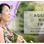 ヒーリングルーム・シャンティは当たる？当たらない？参考になる口コミをご紹介！【長野の占い】