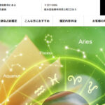 中島占術鑑定所は当たる？当たらない？参考になる口コミをご紹介！【栃木の占い】