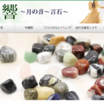 天樹の響は当たる？当たらない？参考になる口コミをご紹介！【埼玉の占い】