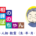 手相の広峰のおばちゃんは当たる？当たらない？参考になる口コミをご紹介！【姫路の占い】