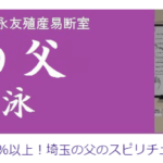 【埼玉の父】永友殖産易断室は当たる？当たらない？参考になる口コミをご紹介！【埼玉の占い】