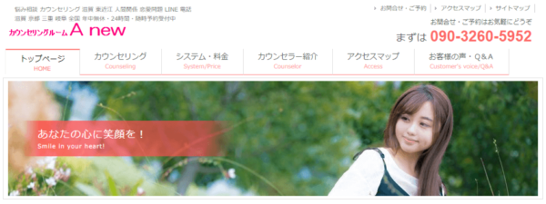 カウンセリングルーム A new