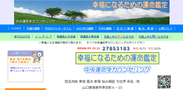 中央運命学カウンセリングは当たる?当たらない?参考になる口コミをご紹介!【山口の占い】