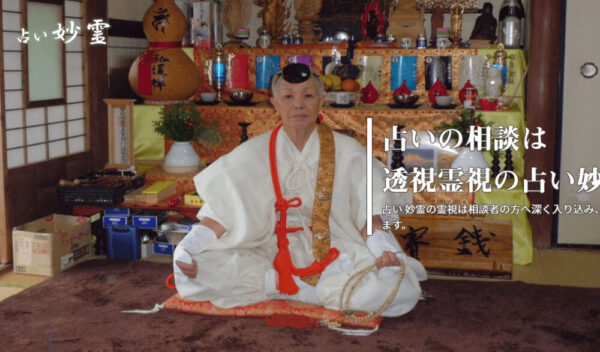 占い妙霊は当たる?当たらない?参考になる口コミをご紹介!【山口の占い】