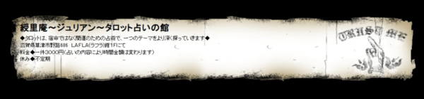 綬里庵(じゅりあん)は当たる?当たらない?参考になる口コミをご紹介!【滋賀の占い】