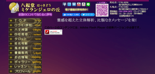 八起堂ミケランジェロの丘は当たる？当たらない？参考になる口コミをご紹介！【香川の占い】