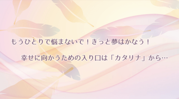 カタリナは当たる？当たらない？参考になる口コミをご紹介！【香川の占い】