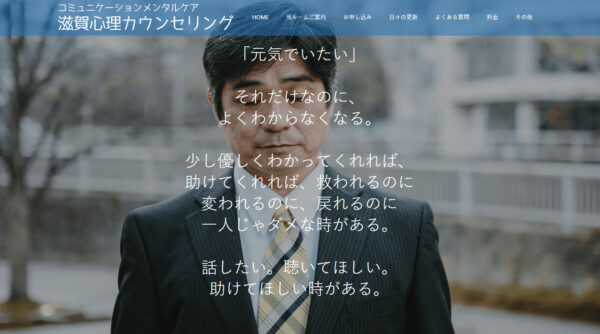 滋賀心理カウンセリング