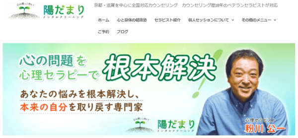メンタルクリーニング 陽だまり