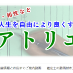 アトリエ心下関本店は当たる？当たらない？参考になる口コミをご紹介！【山口の占い】