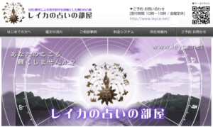 レイカの占いの部屋は当たる？当たらない？参考になる口コミをご紹介！【山口の占い】