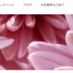 光友易学は当たる？当たらない？参考になる口コミをご紹介！【滋賀の占い】